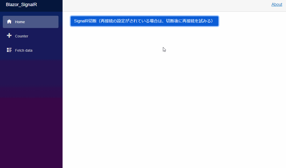 SignalR切断動作確認1